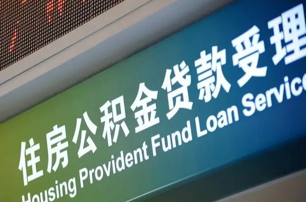 淮安南京离职公积金提取代办（南京公积金提取代办公司）
